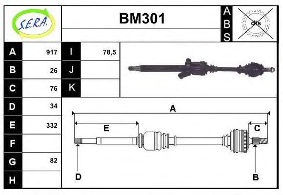 Приводной вал SERA BM301