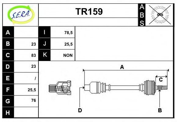 Приводной вал SERA TR159