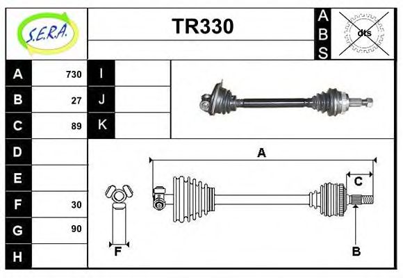 Приводной вал SERA TR330