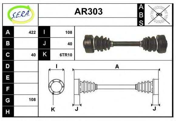 Приводной вал SERA AR303