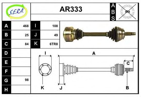 Приводной вал SERA AR333